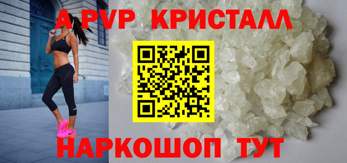 Альфа ПВП кристаллы Сокол