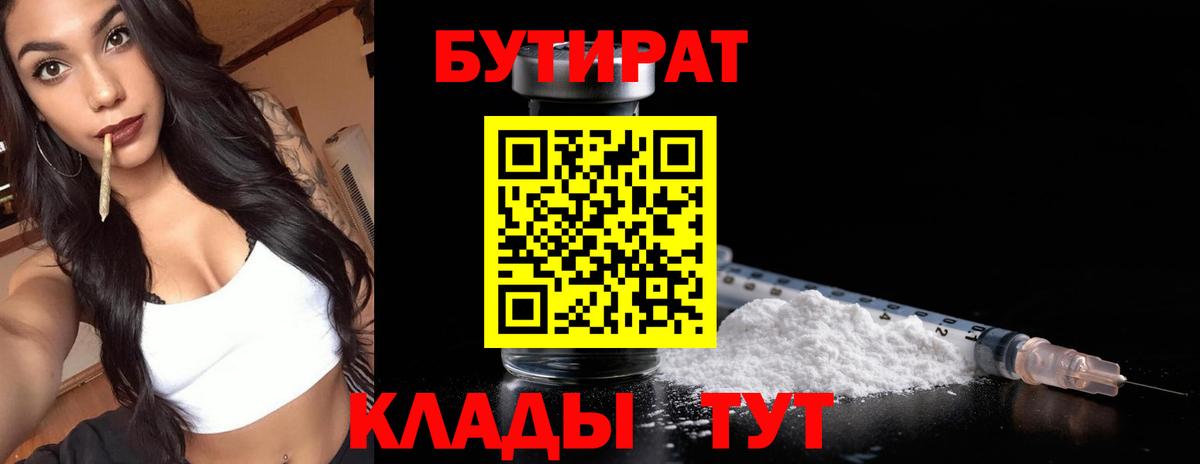 Сокол  БУТИРАТ 1.4BDO  Вход с VPN 
