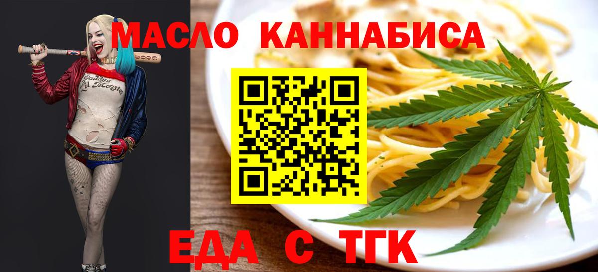 Еда ТГК марихуана Сокол