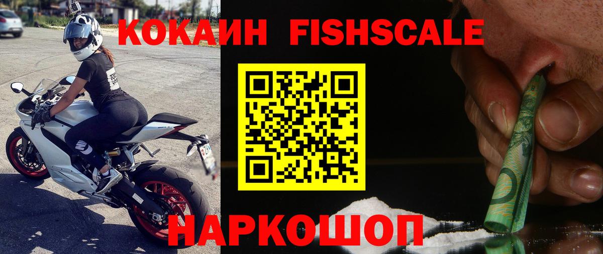 Cocaine 97%  Вход с VPN  Сокол  Cocaine FishScale 