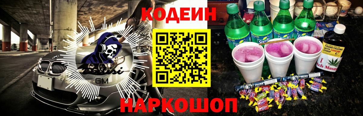 Кодеиновый сироп Lean Purple Drank Сокол