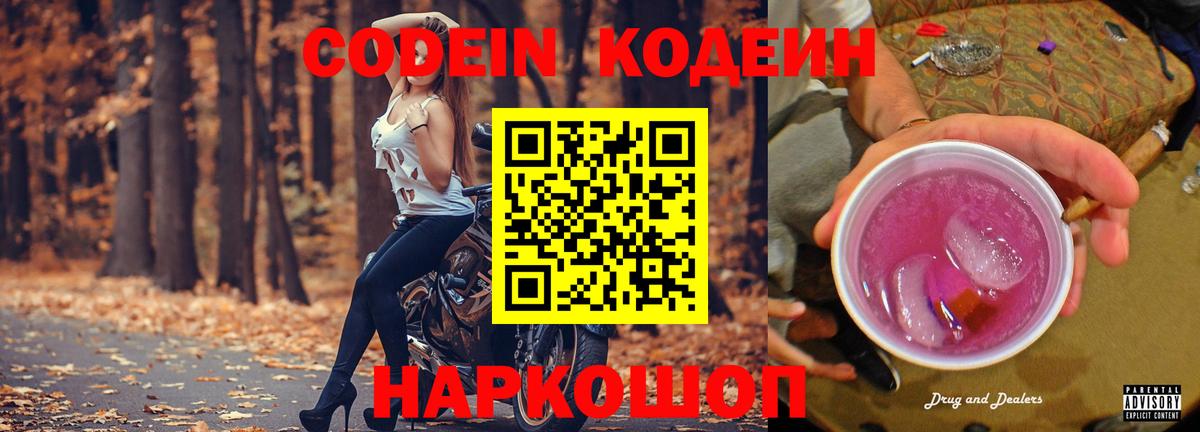 Кодеиновый сироп Lean напиток Lean (лин)  Вход с VPN  Сокол 