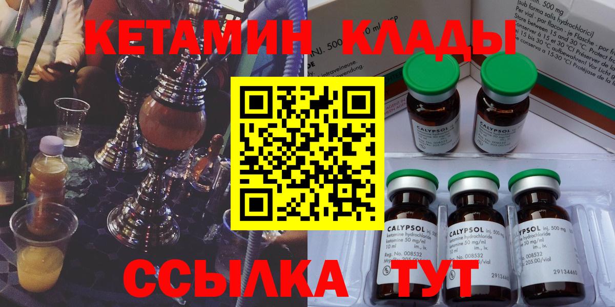 Кетамин ketamine  Вход с VPN  Сокол 