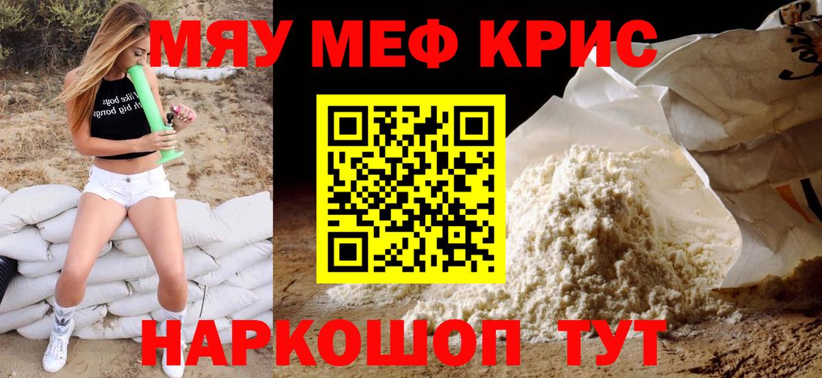 МЕФ кристаллы Сокол