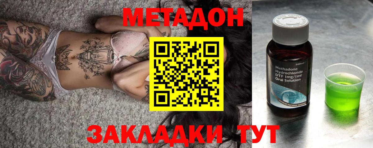 Сокол  МЕТАДОН methadone  Вход с VPN 
